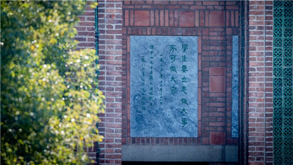 立志做大事