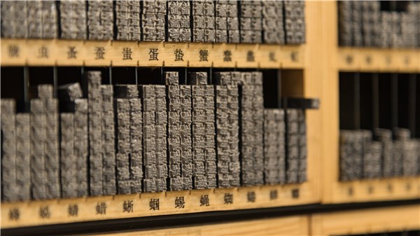 活字墙
