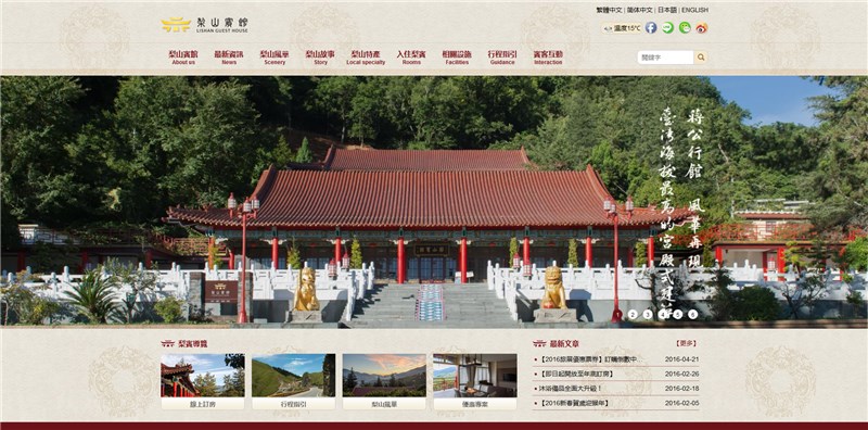台湾梨山宾馆网站上线