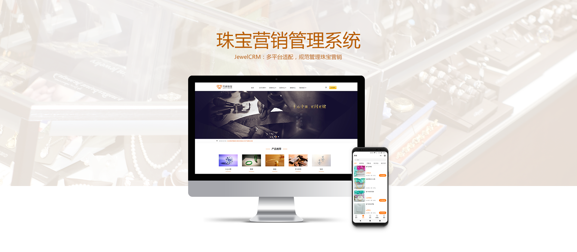 JewelCRM