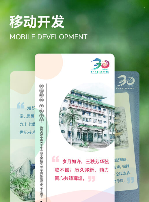 移动开发